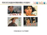 人音版小學(xué)音樂 五上第2課《歌唱二小放牛郎》基于標(biāo)準(zhǔn)的教學(xué)課件