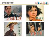 人音版小學(xué)音樂 五上第2課《歌唱二小放牛郎》基于標(biāo)準(zhǔn)的教學(xué)課件