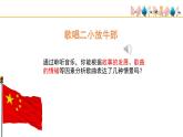 人音版小學(xué)音樂 五上第2課《歌唱二小放牛郎》基于標(biāo)準(zhǔn)的教學(xué)課件