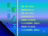 人音版小學(xué)音樂 五上第2課《雨花石》課件