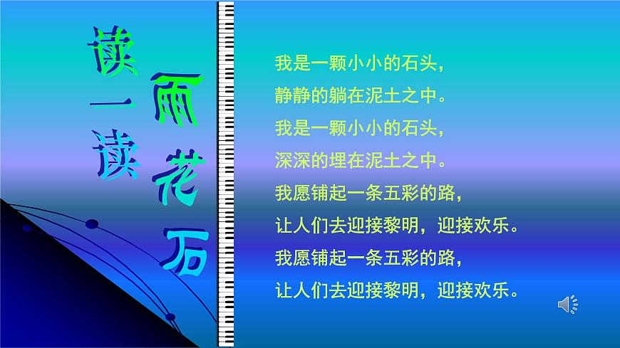 人音版小学音乐 五上第2课《雨花石》课件第3页