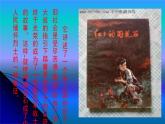 人音版小學(xué)音樂 五上第2課《雨花石》課件