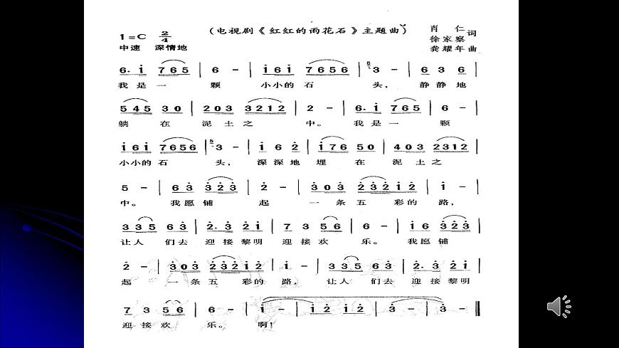 人音版小学音乐 五上第2课《雨花石》课件第5页