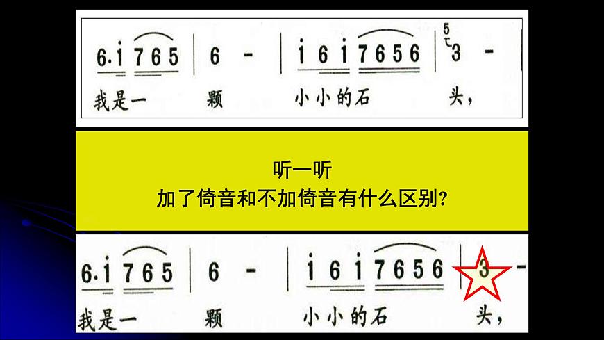 人音版小学音乐 五上第2课《雨花石》课件第6页