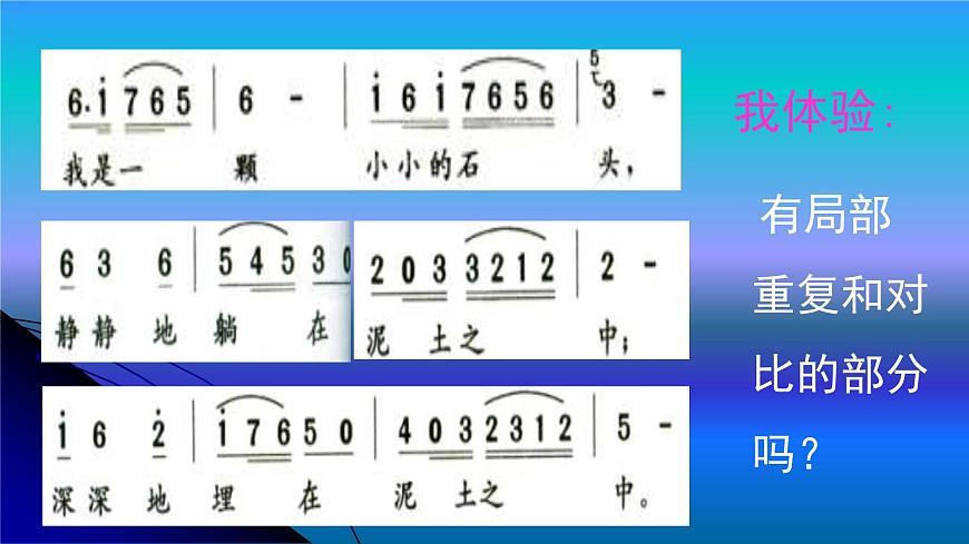 人音版小学音乐 五上第2课《雨花石》课件第7页