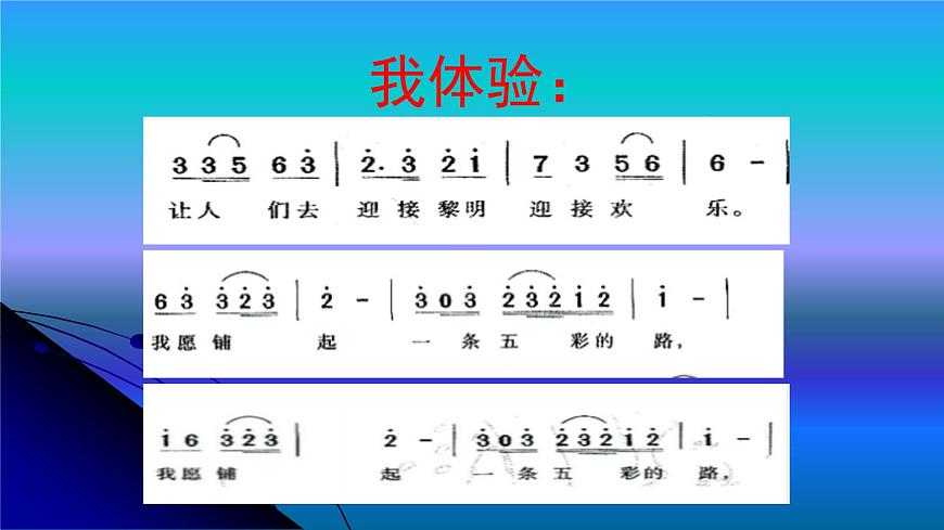 人音版小学音乐 五上第2课《雨花石》课件第8页