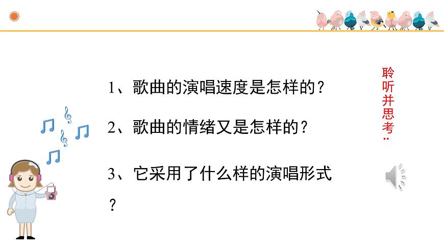 人音版小学音乐 五上第2课《歌唱二小放牛郎》课件第2页