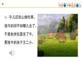 人音版小學(xué)音樂 五上第2課《歌唱二小放牛郎》課件