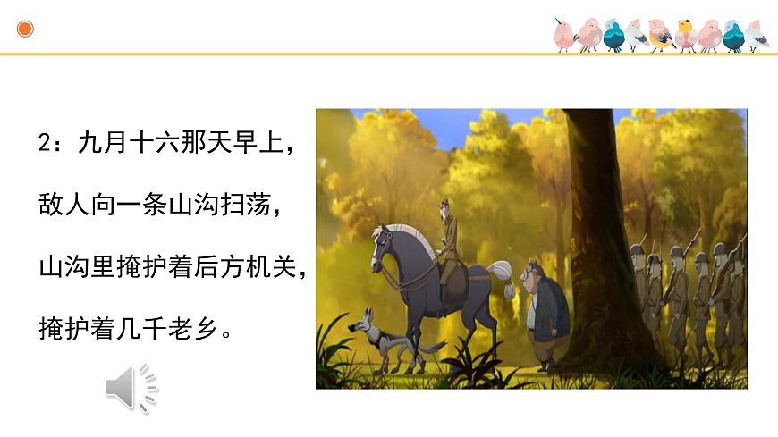 人音版小学音乐 五上第2课《歌唱二小放牛郎》课件第6页