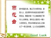 人音版小學(xué)音樂 五上第2課《雨花石》課件