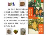 人音版小學(xué)音樂 五上第2課《雨花石》課件