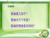 人音版小學(xué)音樂 五上第2課《我怎樣長大》課件