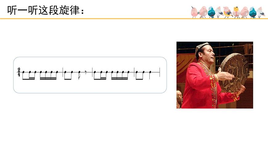 人音版小学音乐 五上第3课《丰收的节日》课件第3页