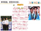 人音版小學(xué)音樂(lè) 五上第3課《豐收的節(jié)日》課件