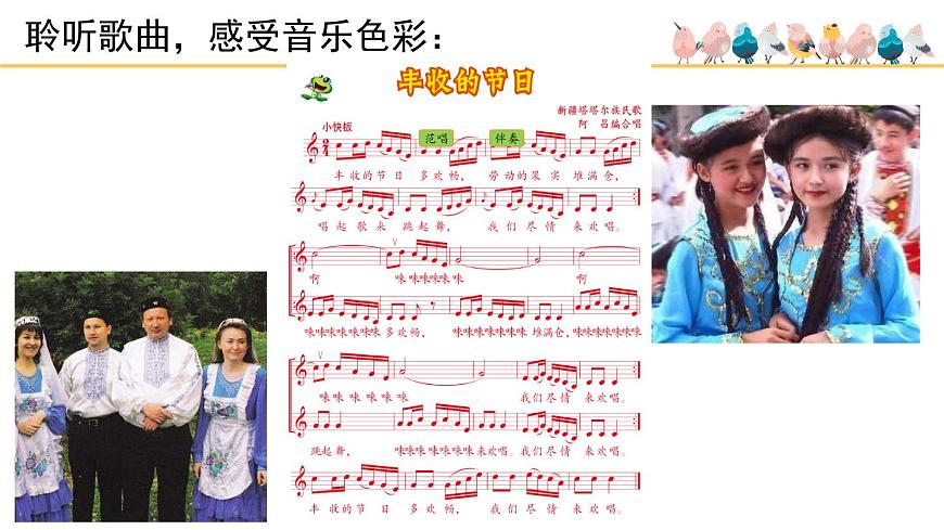 人音版小学音乐 五上第3课《丰收的节日》课件第5页