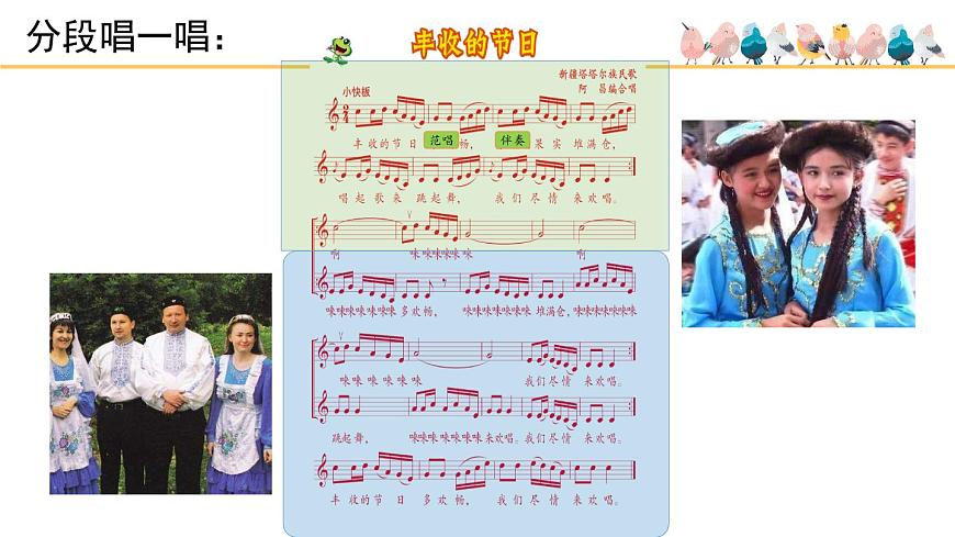 人音版小学音乐 五上第3课《丰收的节日》课件第6页