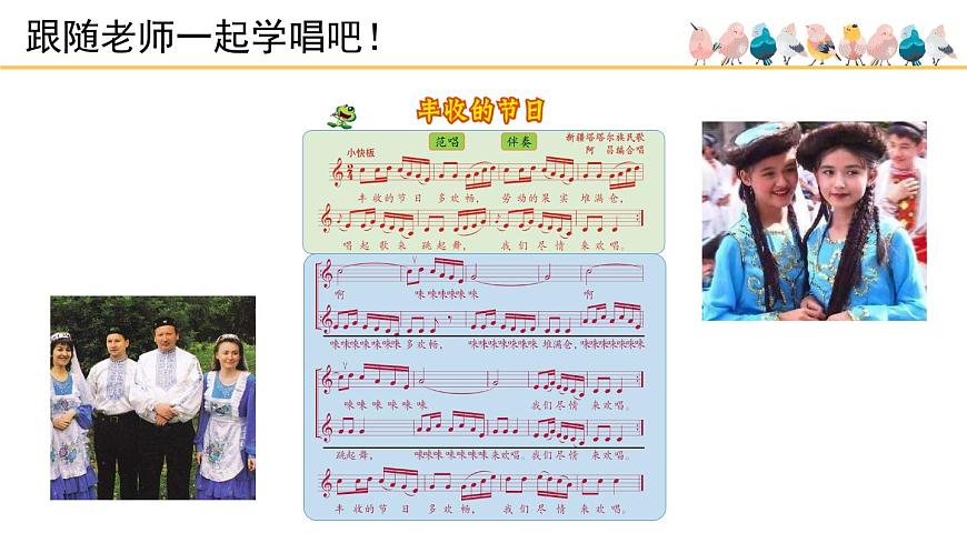 人音版小学音乐 五上第3课《丰收的节日》课件第7页