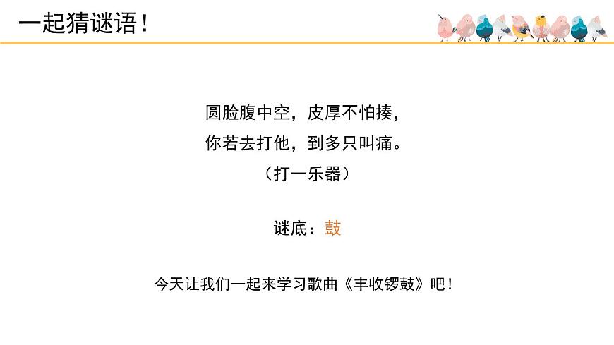 人音版小学音乐 五上第3课《丰收锣鼓》课件第1页