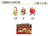 人音版小學(xué)音樂 五上第3課《豐收鑼鼓》課件