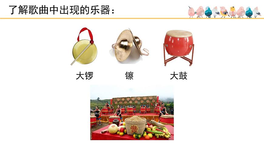 人音版小学音乐 五上第3课《丰收锣鼓》课件第5页