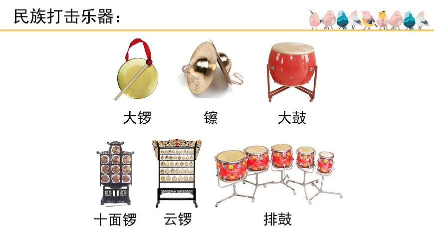 人音版小学音乐 五上第3课《丰收锣鼓》课件第6页