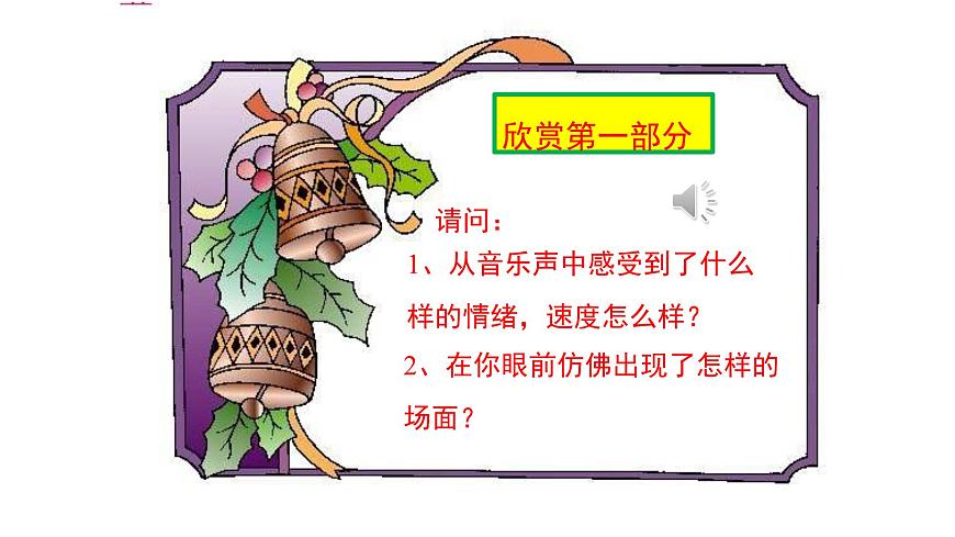 人音版小学音乐 五上第3课《丰收锣鼓》课件第3页
