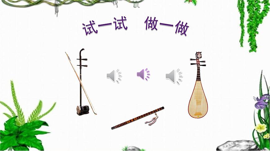 人音版小学音乐 五上第3课《丰收锣鼓》课件第5页