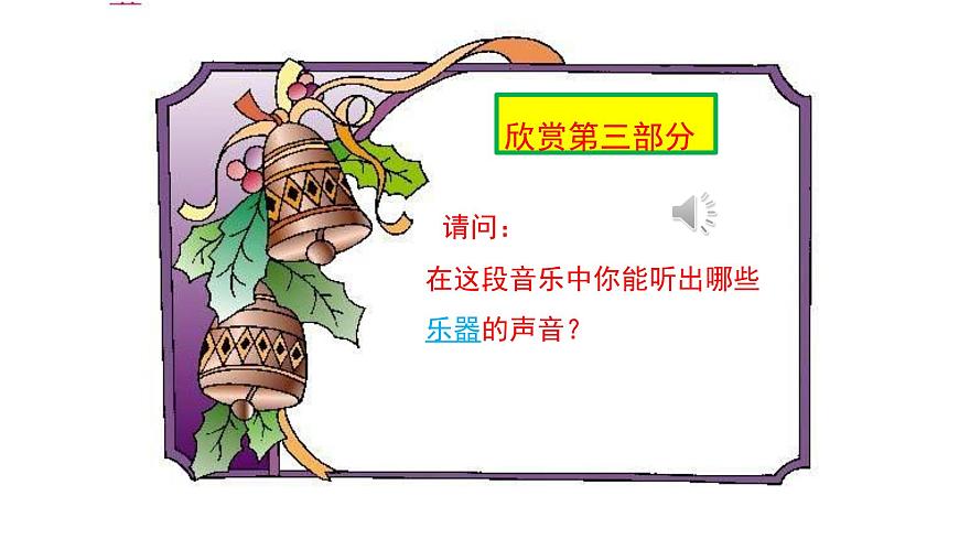 人音版小学音乐 五上第3课《丰收锣鼓》课件第6页