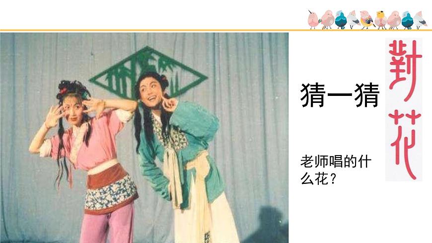 人音版小学音乐 五上第3课《打猪草》基于标准的教学课件第1页