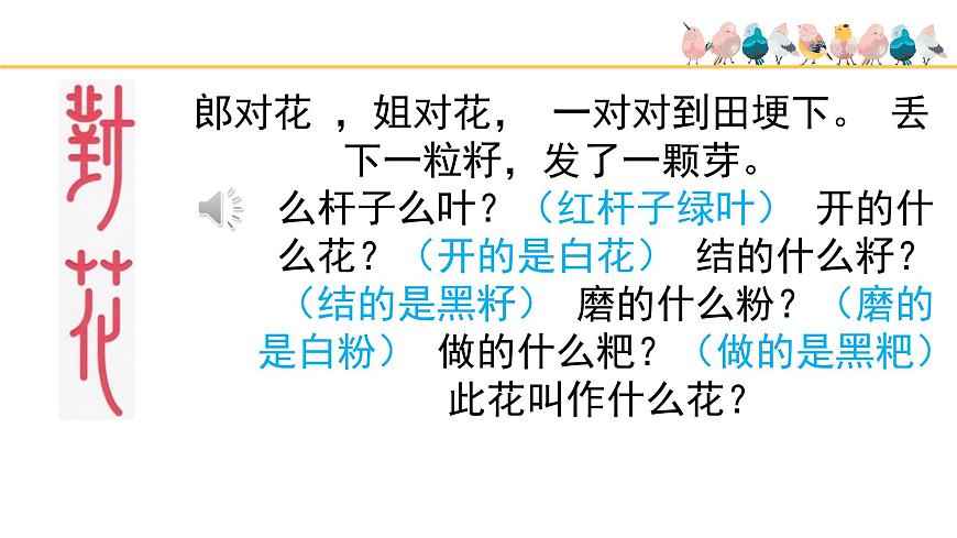 人音版小学音乐 五上第3课《打猪草》基于标准的教学课件第2页