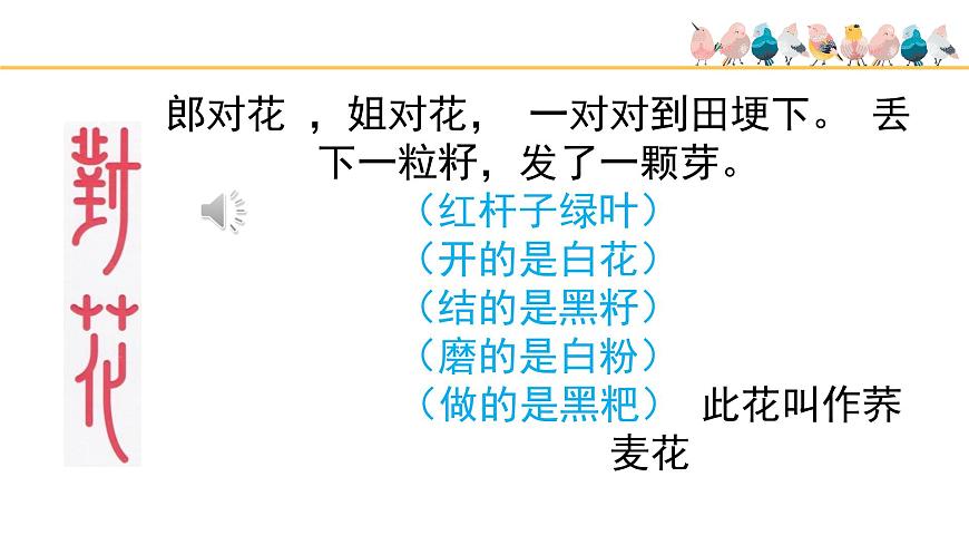 人音版小学音乐 五上第3课《打猪草》基于标准的教学课件第3页