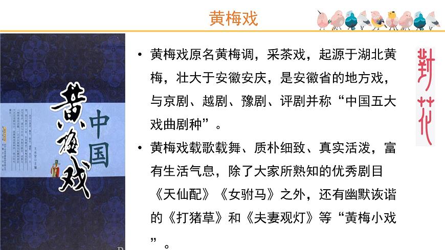 人音版小学音乐 五上第3课《打猪草》基于标准的教学课件第6页