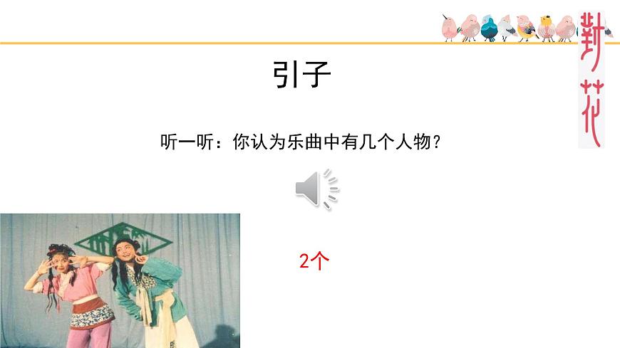 人音版小学音乐 五上第3课《打猪草》基于标准的教学课件第7页