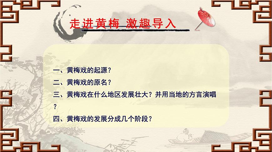 人音版小学音乐 五上第3课《打猪草》课件第3页