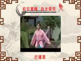 人音版小學(xué)音樂 五上第3課《打豬草》課件