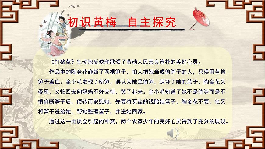 人音版小学音乐 五上第3课《打猪草》课件第5页