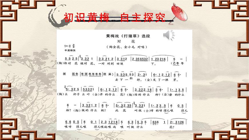 人音版小学音乐 五上第3课《打猪草》课件第6页