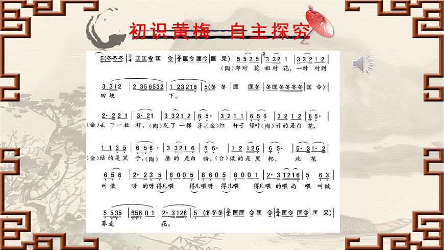 人音版小学音乐 五上第3课《打猪草》课件第7页