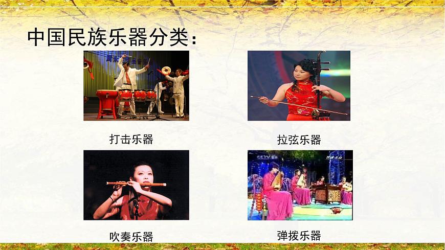 人音版小学音乐 五上第3课《丰收锣鼓》课件第3页