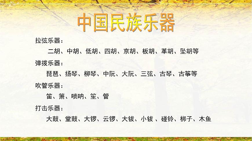 人音版小学音乐 五上第3课《丰收锣鼓》课件第4页