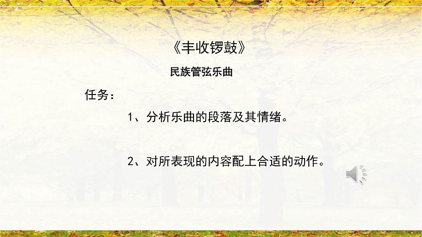 人音版小学音乐 五上第3课《丰收锣鼓》课件第6页