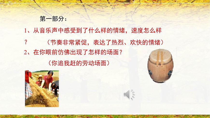 人音版小学音乐 五上第3课《丰收锣鼓》课件第7页