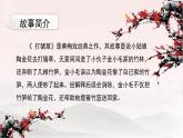 人音版小學(xué)音樂 五上第3課《打豬草》課件