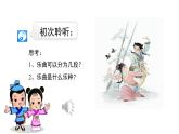人音版小學(xué)音樂 五上第3課《打豬草》課件