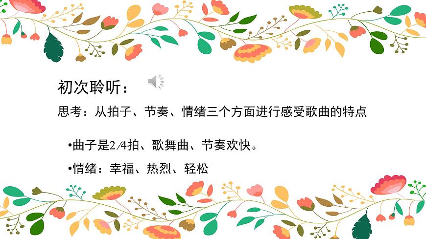 人音版小学音乐 五上第3课《丰收的节日》课件第2页