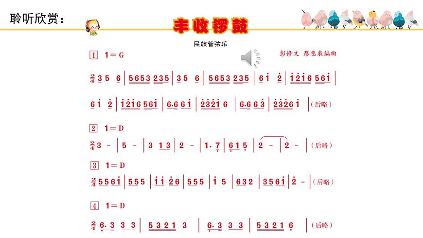 人音版小学音乐 五上第3课《丰收锣鼓》基于标准的教学课件第3页