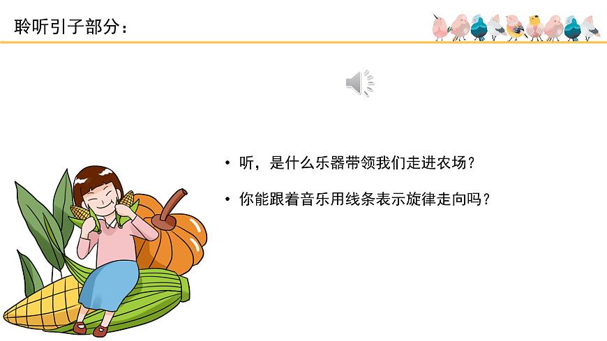 人音版小学音乐 五上第3课《丰收锣鼓》基于标准的教学课件第4页