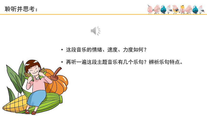 人音版小学音乐 五上第3课《丰收锣鼓》基于标准的教学课件第6页