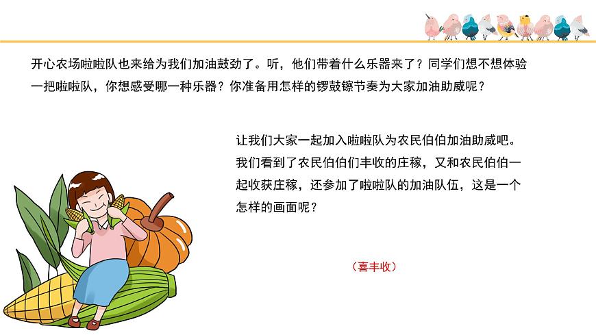 人音版小学音乐 五上第3课《丰收锣鼓》基于标准的教学课件第7页