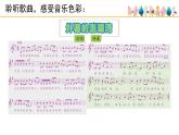 人音版小學(xué)音樂(lè) 五上第4課《外婆的澎湖灣》課件